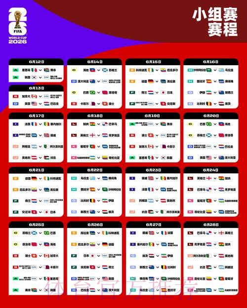 2026世界杯博彩攻略全集（免费版）