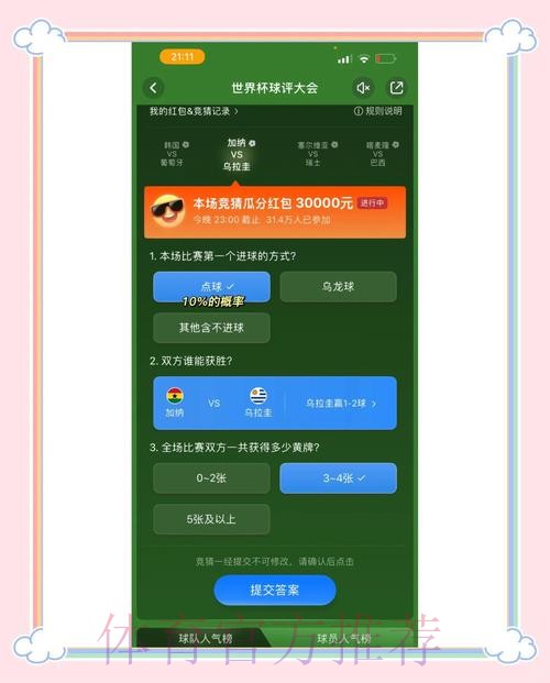 世界杯竞猜官方入口最新推荐 世界杯竞猜官方入口最新推荐