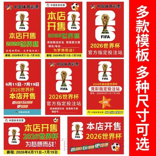 2026年世界杯竞猜应用免费下载