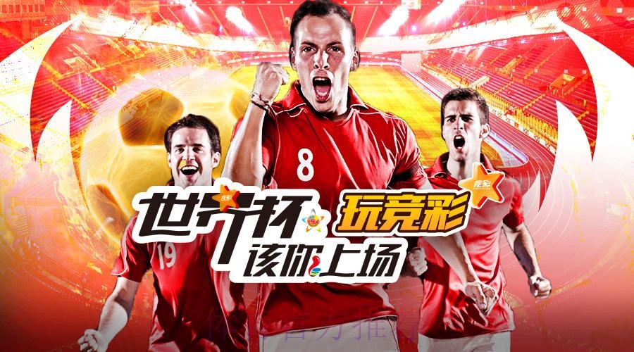 世界杯投注平台APP官方版下载 世界杯投注平台APP官方版下载