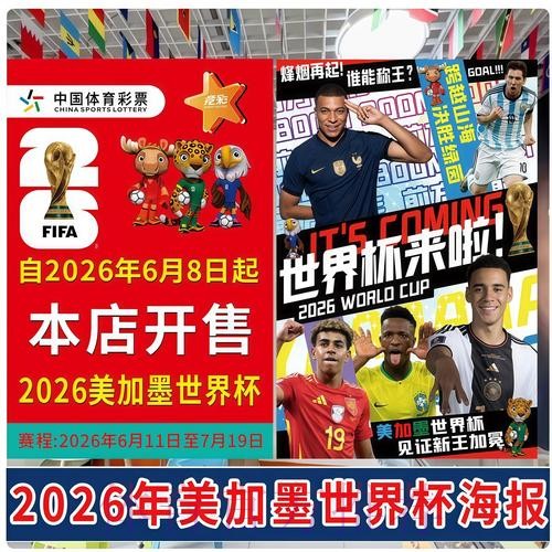 世界杯直播全攻略：打造极致观赛体验的实用指南